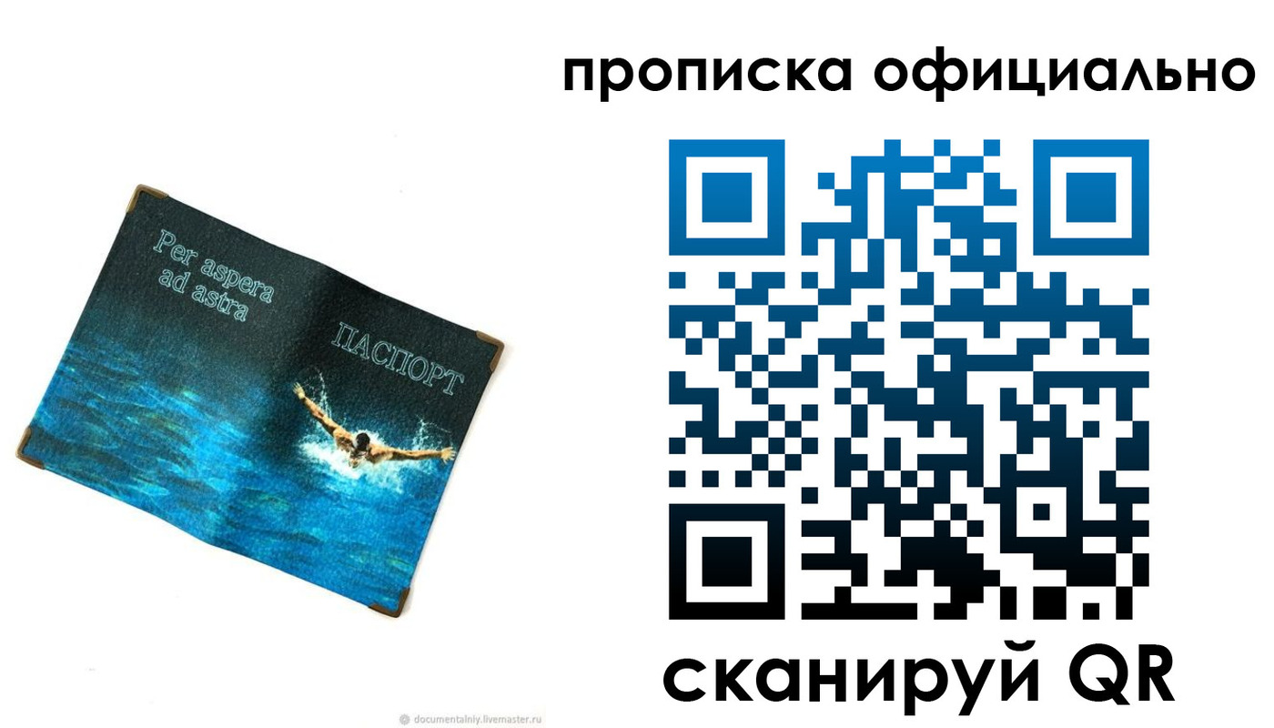 прописка от собственника в Серове