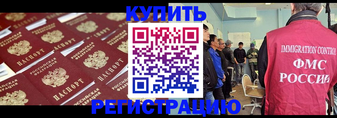 прописка в Серове