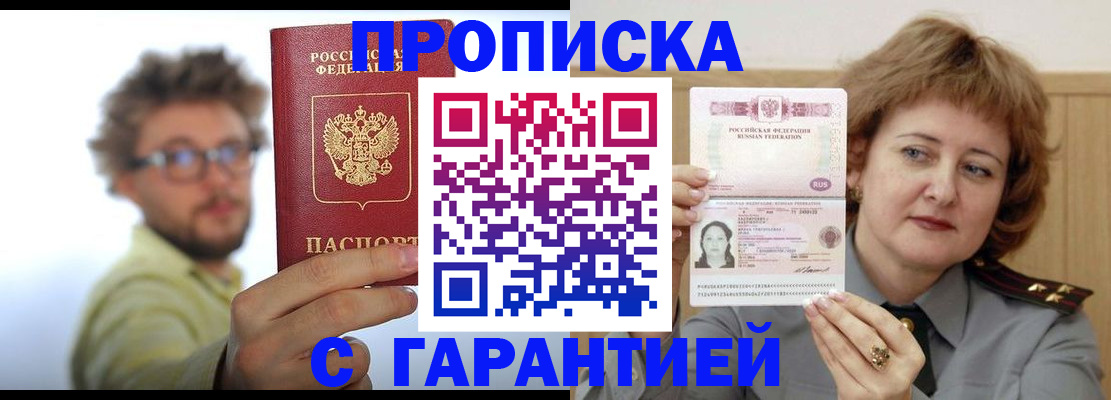 прописка штамп в Серове