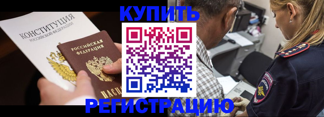 прописка штамп в Серове