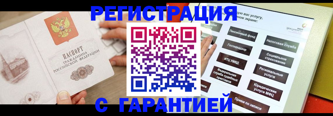 временная регистрация для всех в Серове