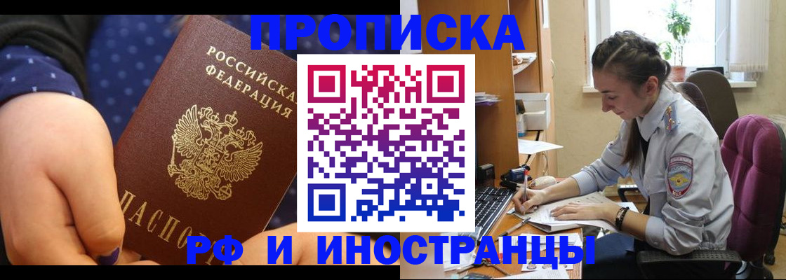 прописка штамп в Серове